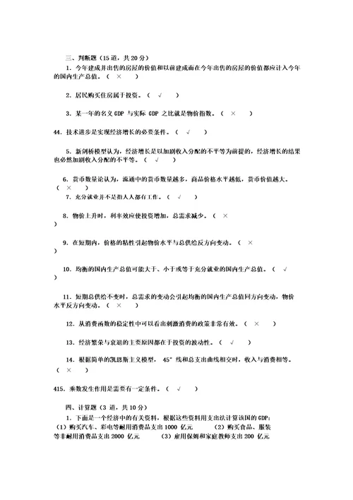 2022年国开电大经济学基础形考形考任务14测验答案形考任务3