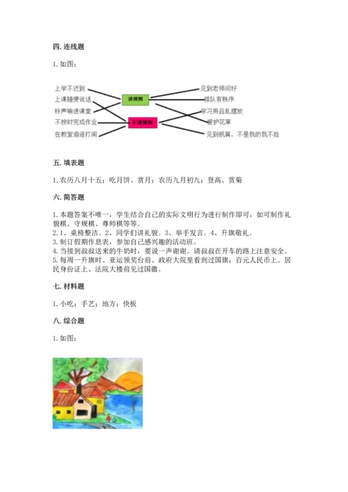 部编版二年级上册道德与法治期末测试卷附答案【培优b卷】.docx