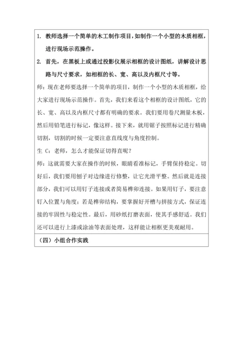 活动10 我是能干小木匠 教学设计 北师大版《劳动实践指导手册》四年级