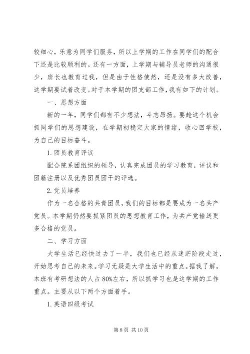 第一篇：团支书工作计划.docx