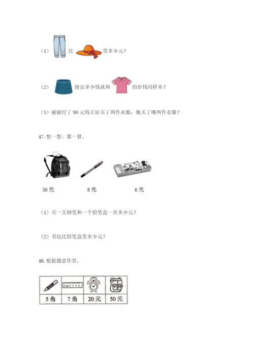 小学一年级下册数学应用题80道通用.docx