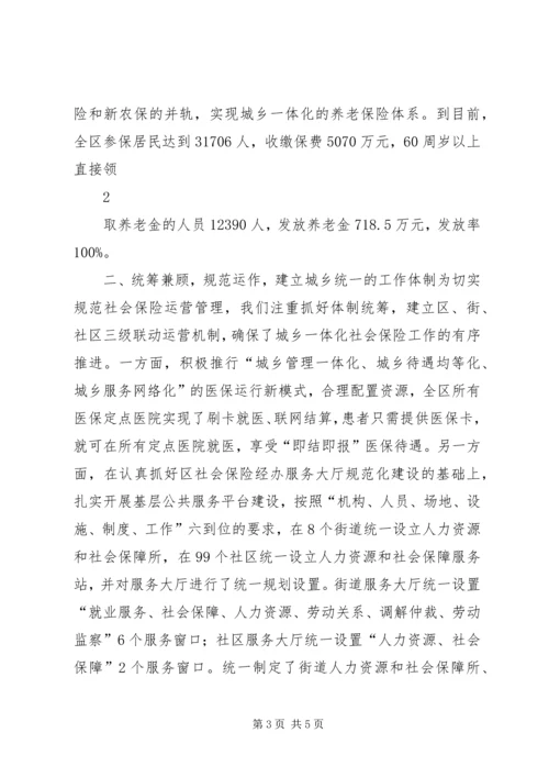 充分发挥区位优势,建立城乡一体化社会保障体系.docx