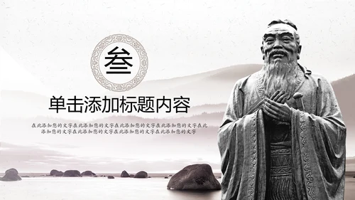 中国风古典传统国学文化PPT模板