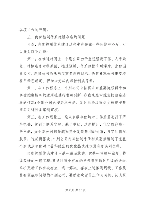 内控会议领导讲话.docx