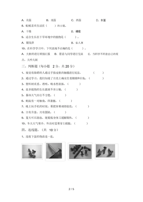 新教科版二年级科学上册期中考试附答案