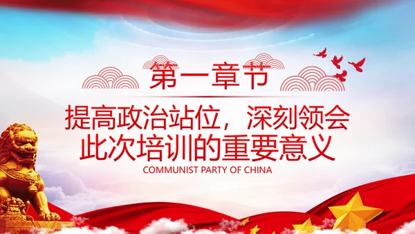 全面建设社会主义现代化国家党课