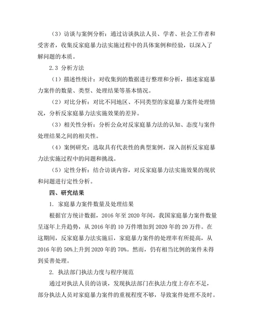 反家庭暴力法实施效果的实证研究