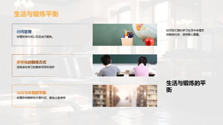 科学锻炼与全面发展