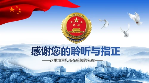 庄严大气中国检察院人民检察机关PPT模板