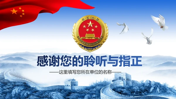 庄严大气中国检察院人民检察机关PPT模板