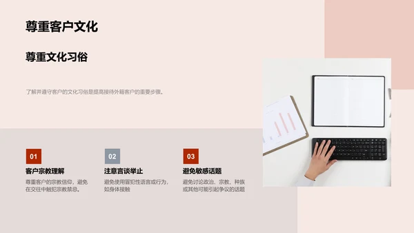 商务接待技巧PPT模板