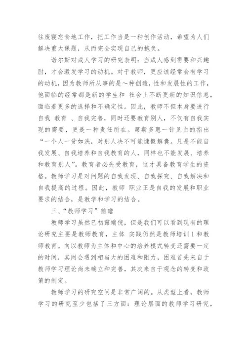 发表的高级教师职称论文.docx