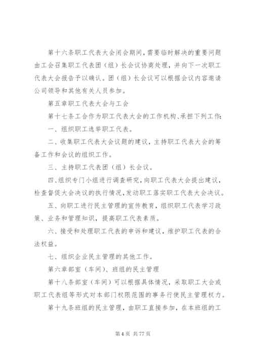 基层工会工作制度(新).docx