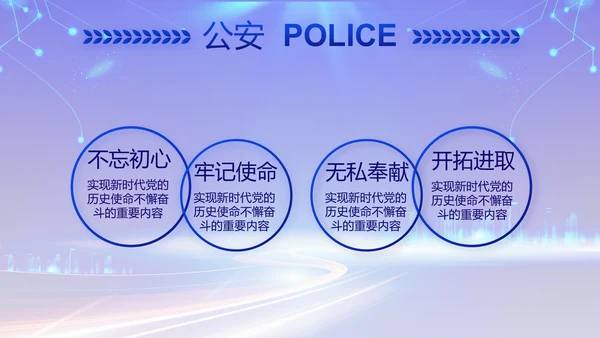 蓝色公安警察党建年终工作汇报PPT