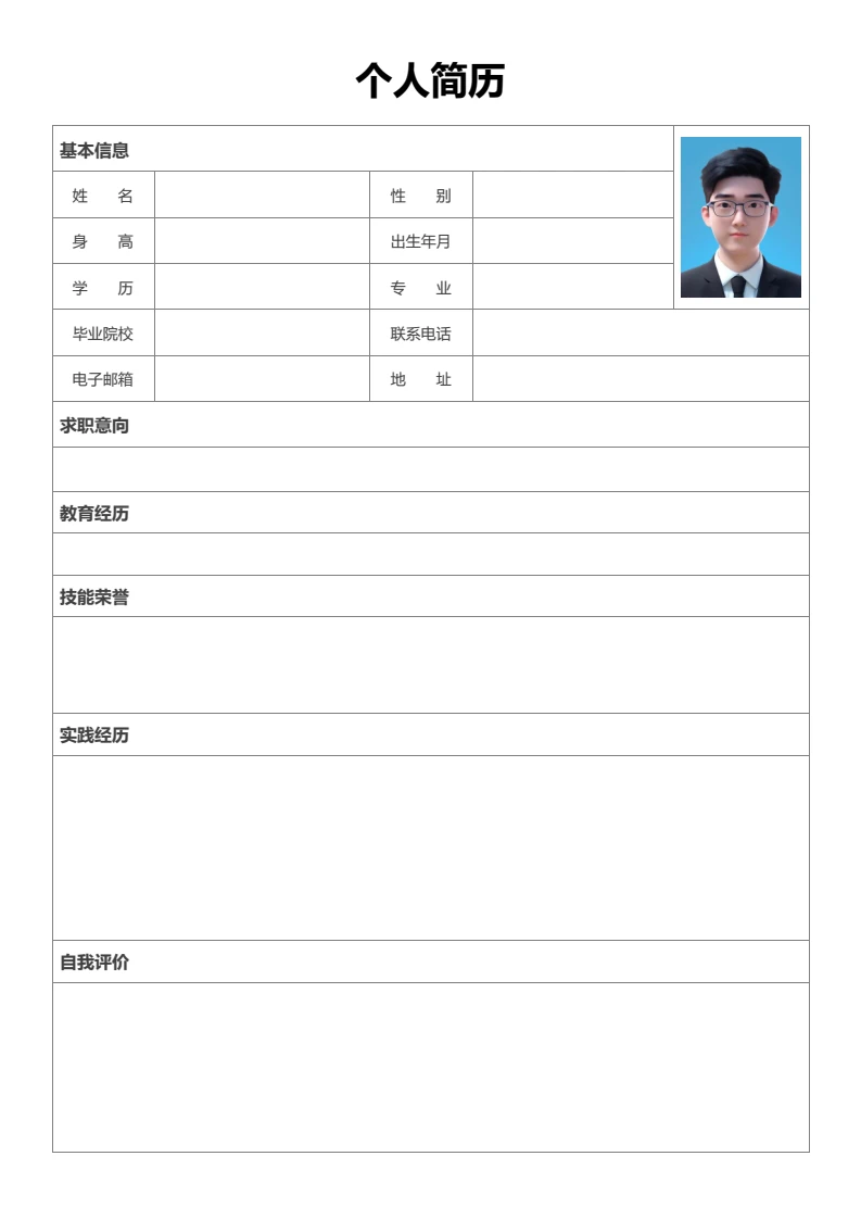 简约空白表格双页个人简历求职简历自荐信模版