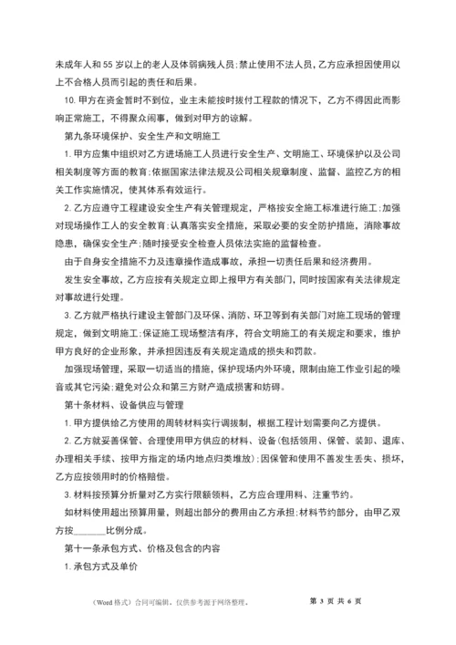 建筑施工劳务分包合同书.docx