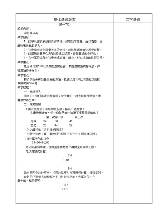 北师大版二年级数学上册教案(全本word表格)