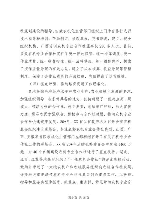 农机合作社建设会议的讲话.docx