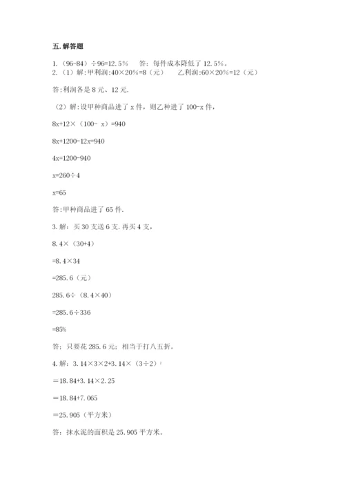 苏教版六年级下册数学期中测试卷附参考答案【研优卷】.docx