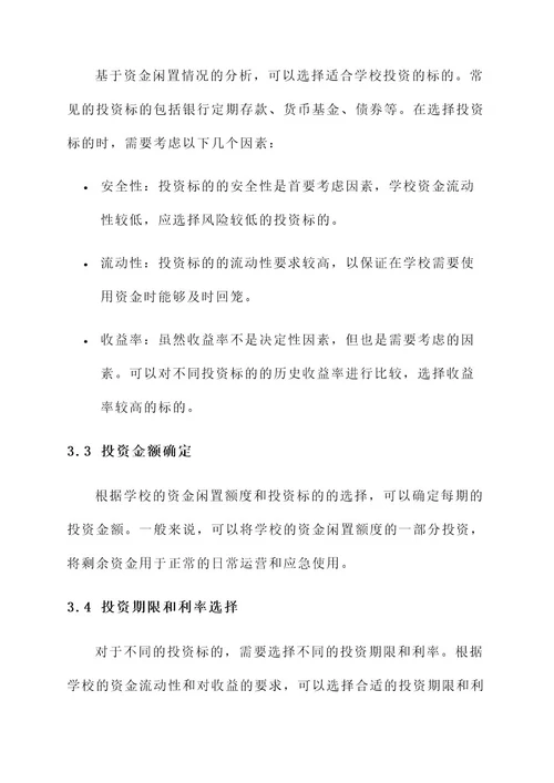 学校决算利息处理方案