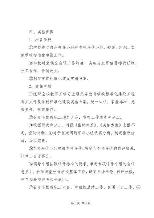 学校标校建设汇报材料.docx