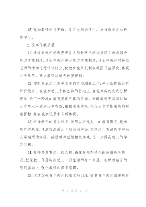 幼儿园总计划范文.docx