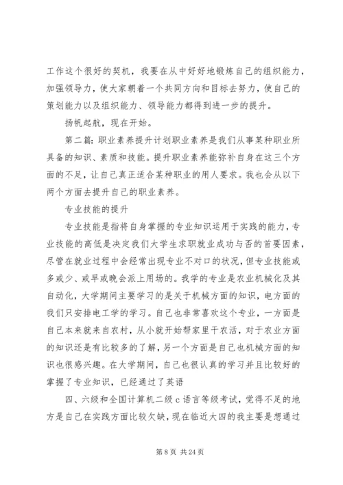 职业素养提升计划 (2).docx