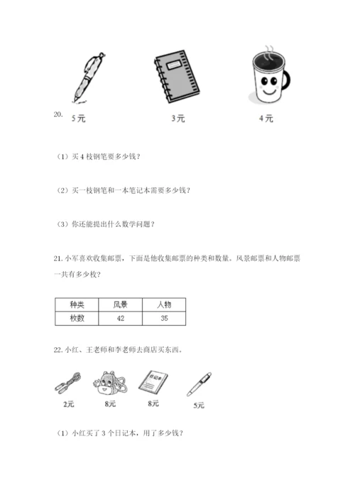小学二年级数学应用题大全1套.docx