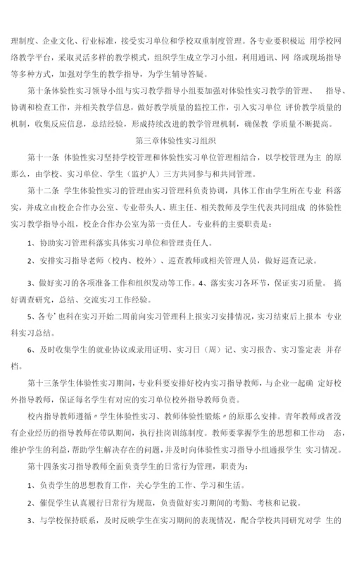 学生企业体验性实习管理办法.docx