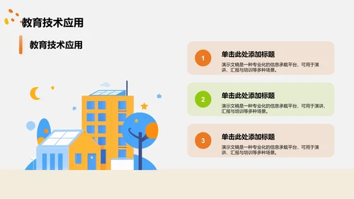 教育培训培训课件PPT模板
