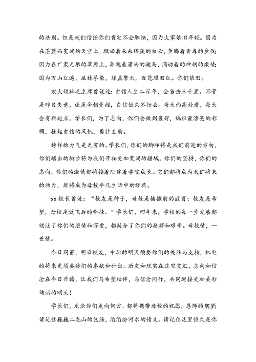 大学毕业典礼学生代表发言稿-大学优秀毕业生毕业典礼发言稿