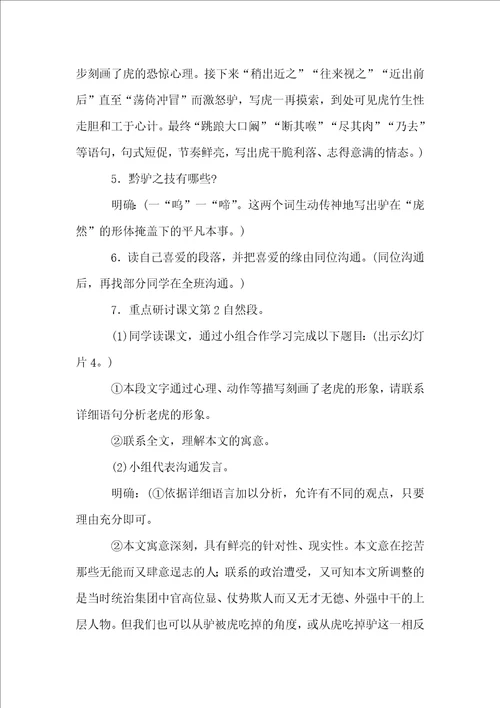 关于黔之驴教案4篇