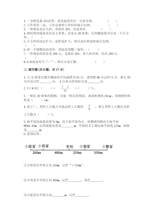 小学六年级下册数学期末卷附答案ab卷.docx
