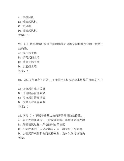 2023年最新二级建筑师资格考试内部题库精品带答案