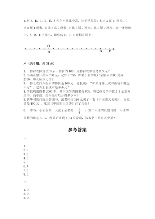 最新版贵州省贵阳市小升初数学试卷含答案（达标题）.docx