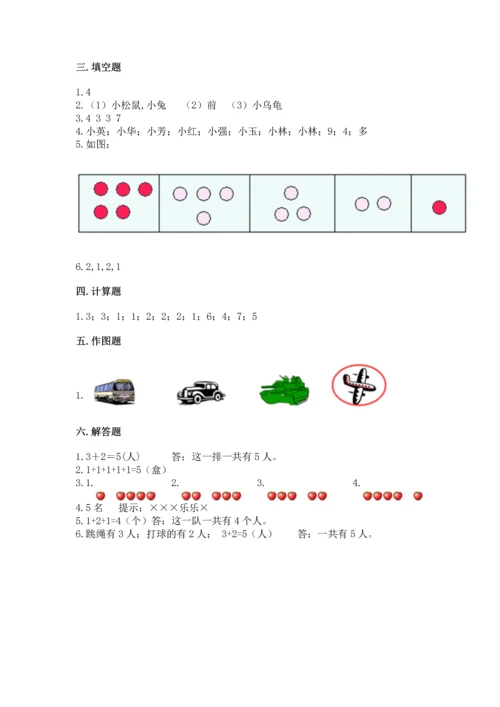 人教版一年级上册数学期中测试卷及完整答案【易错题】.docx