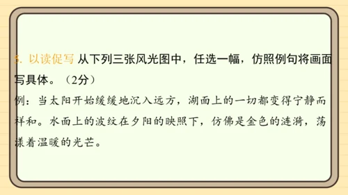 统编版语文四年级上册主题五　祖国风光 阅读与写作指导课件