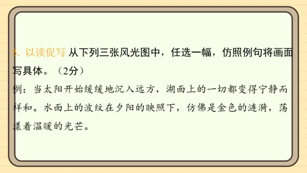 统编版语文四年级上册主题五　祖国风光 阅读与写作指导课件