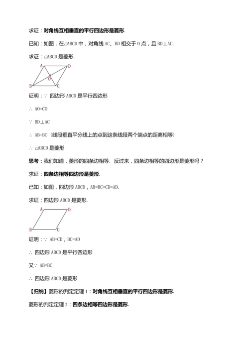 18.2.4 菱形的判定（第二课时）【2024春人教八下数学同步优质教案】