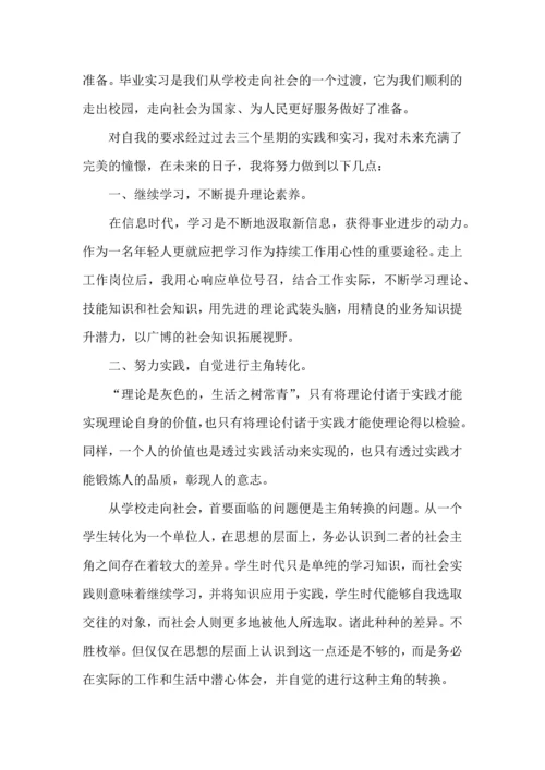 关于生产实习心得体会合集七篇.docx