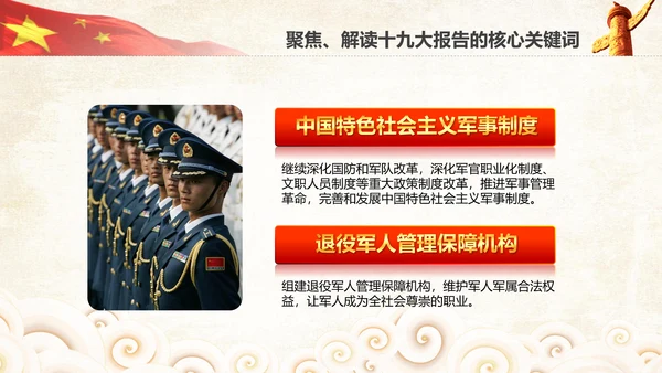 学习贯彻落实十九大报告精神PPT模板课件