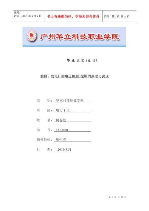 08电力1班可春创毕业论文.docx