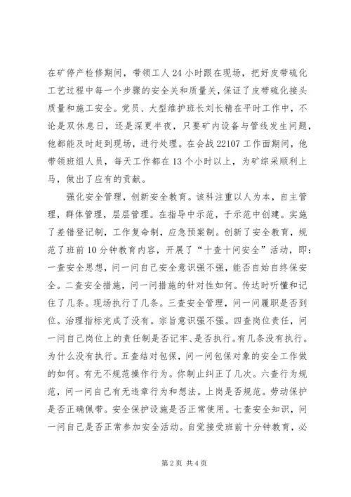 某矿先进党支部事迹材料 (2).docx