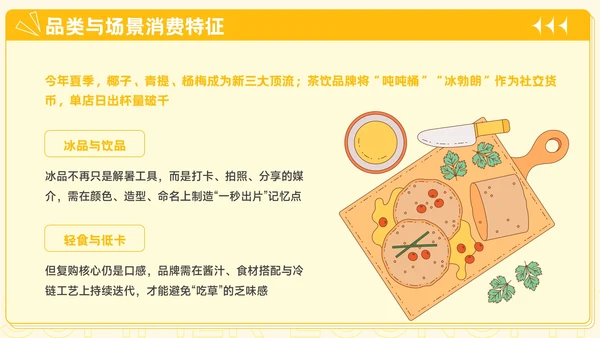 橙黄色插画风餐饮行业夏季经济消费报告PPT模板