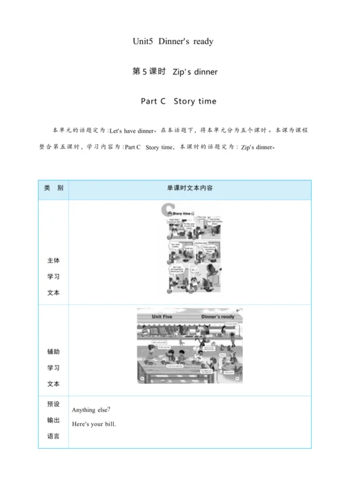 Unit 5 Dinner's ready Part C   Story time 大单元整体教学设
