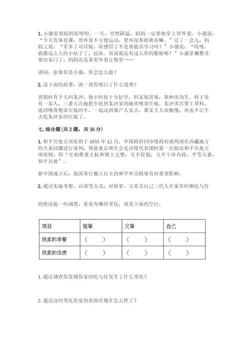 人教版五年级下册道德与法治期末测试题精品【全国通用】.docx