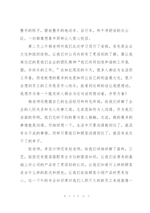 新员工培训个人总结(15篇).docx