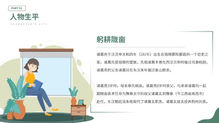 诸葛亮三国古代名人人物介绍PPT