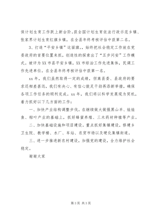 乡镇年度工作情况汇报材料.docx