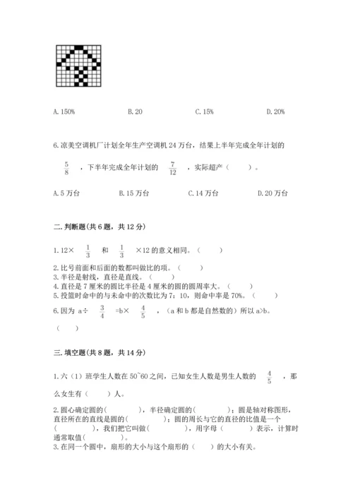 人教版六年级上册数学期末检测卷含答案（综合题）.docx